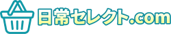 日常セレクト.com